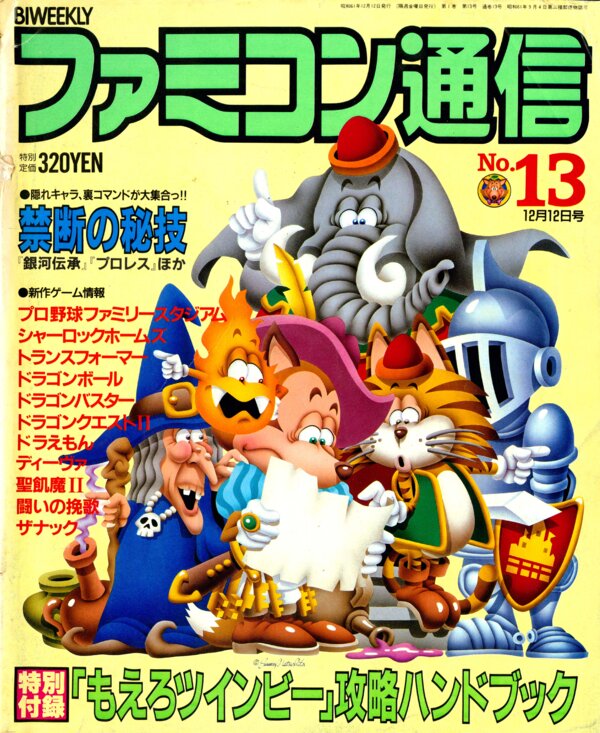 Bi Weekly Famitsu   No. 13 December 12th 1986 (Compressed) cover